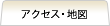 �A�N�Z�X�E�n�}