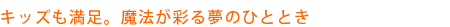 �L�b�Y�������B���@���ʂ閲�̂ЂƂƂ�