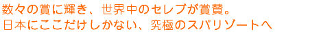 バンヤンツリー・スパ