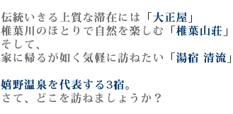 今の気分にピッタリな宿はどこですか？